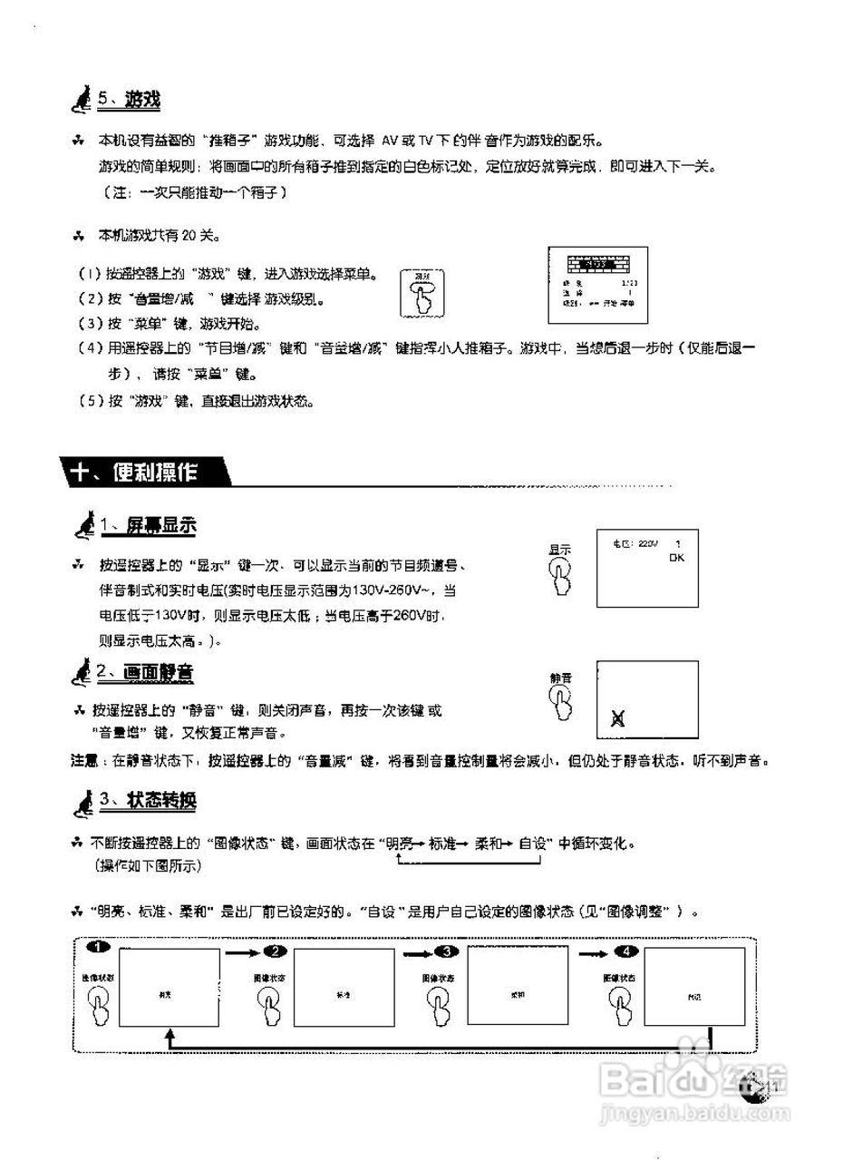 TCL王牌AT21207彩电使用说明书