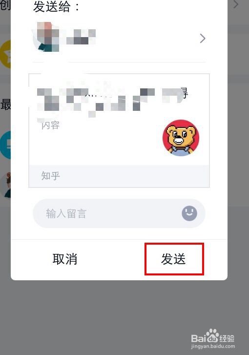 知乎怎么把自己的主页分享给QQ好友？