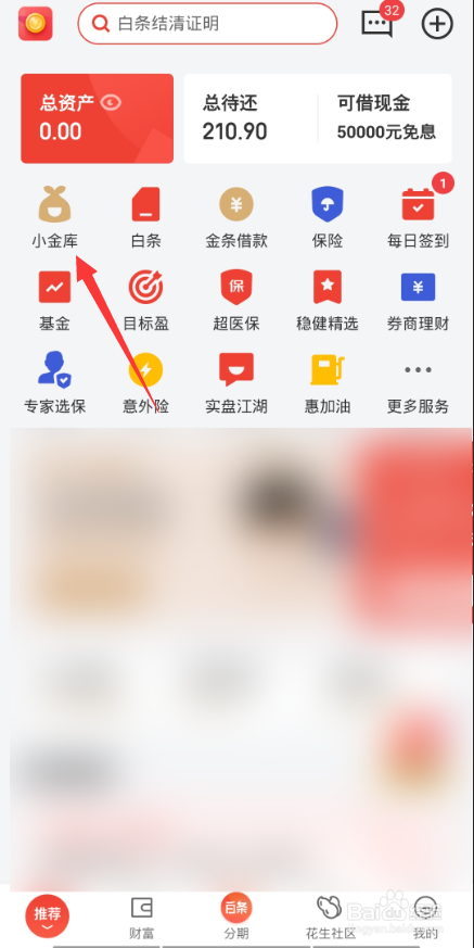 京东金融小金库如何查看交易明细