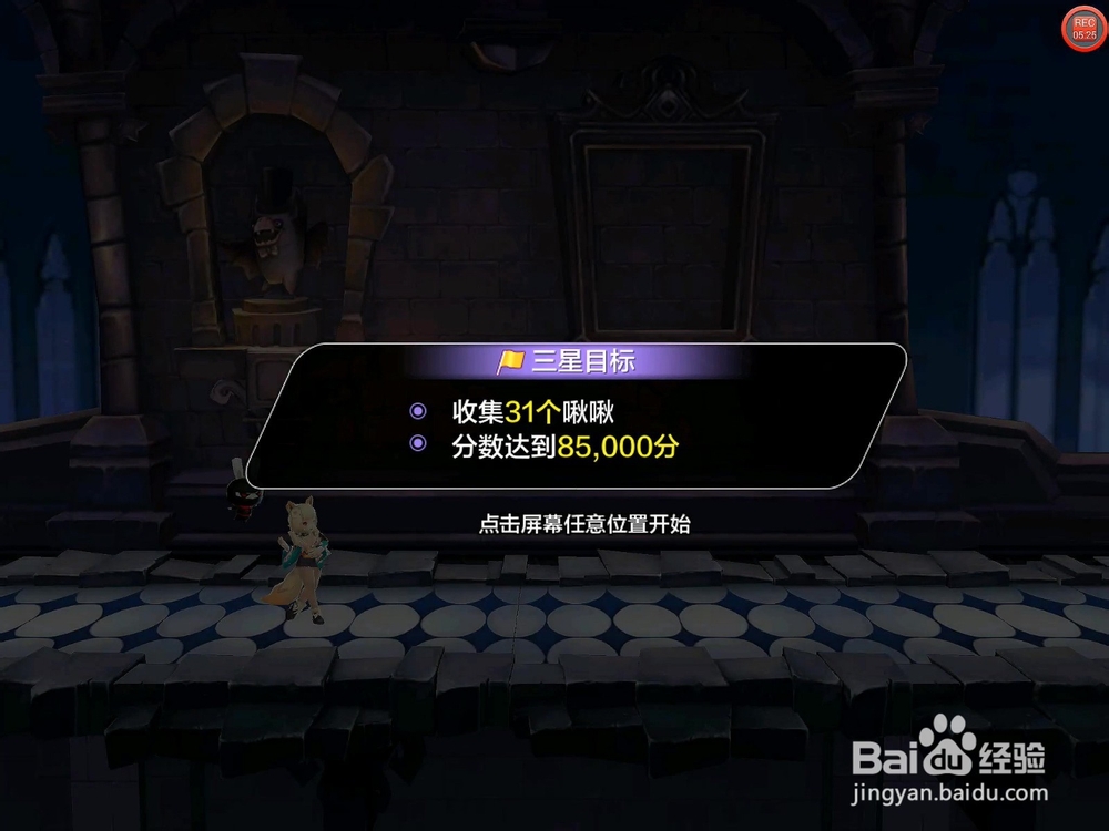 【天天风之旅】闯关模式第34关三星攻略（附视频