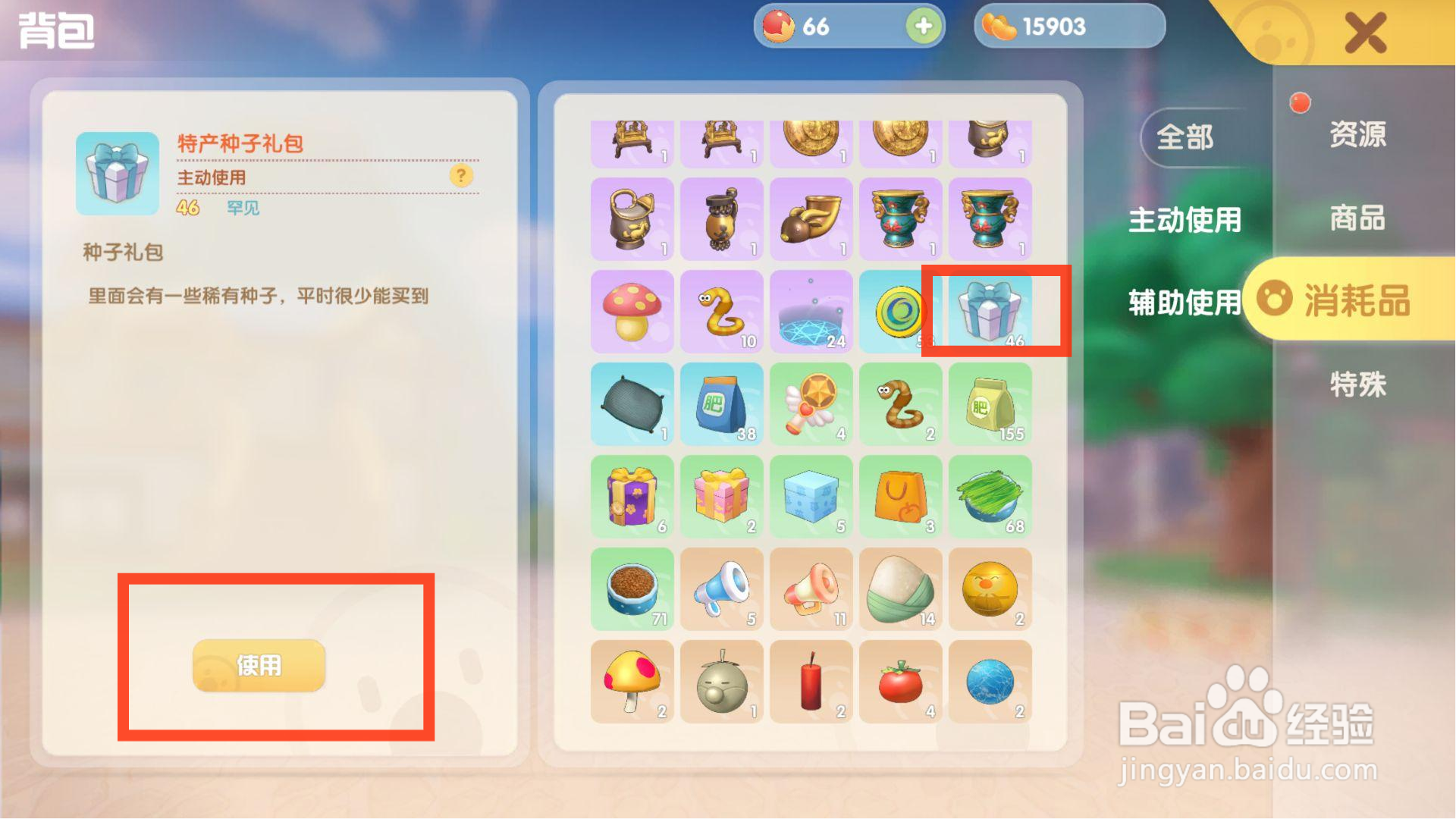 摩尔庄园如何获得草莓种子