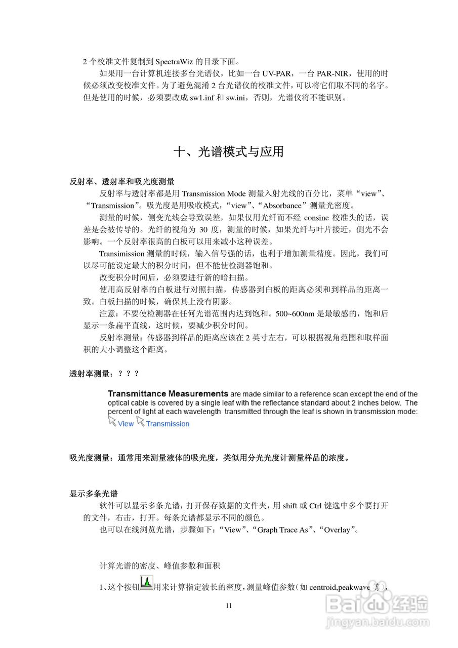 Apogee便携式光谱仪中文操作手册