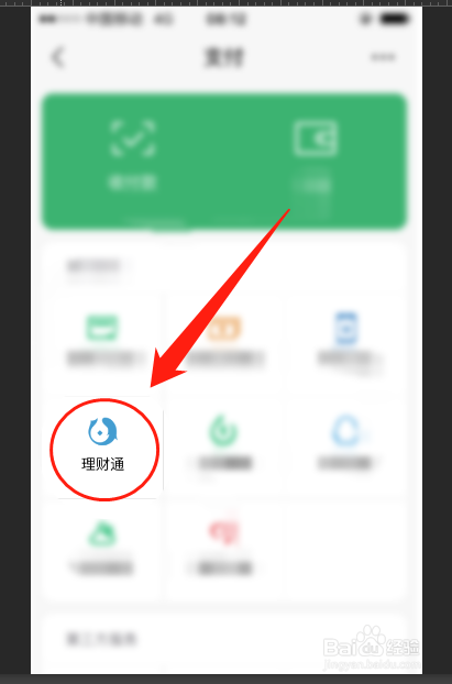怎么更改微信里面的安全理财卡