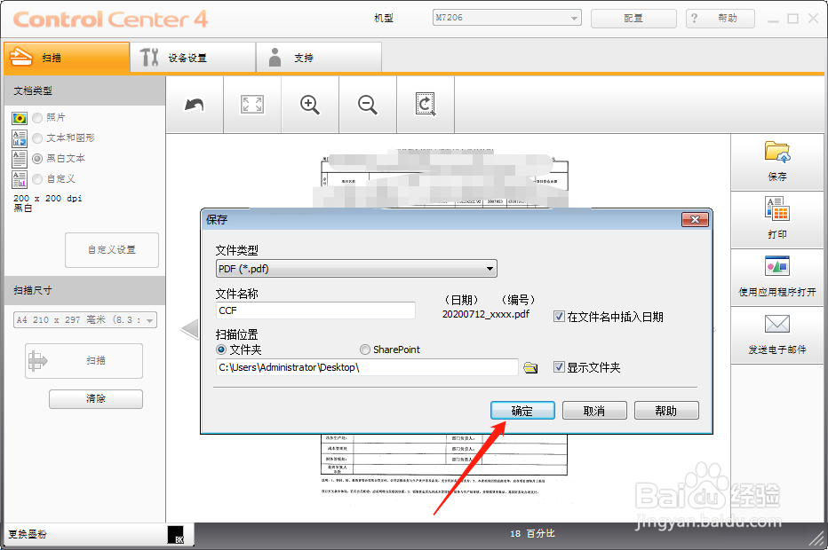 联想M7206打印机如何扫描文件