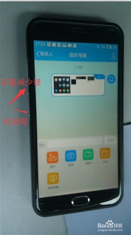 魅蓝note2怎么截屏和查看所截图片