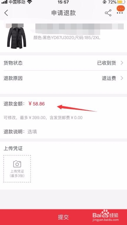 淘宝怎么申请退差价