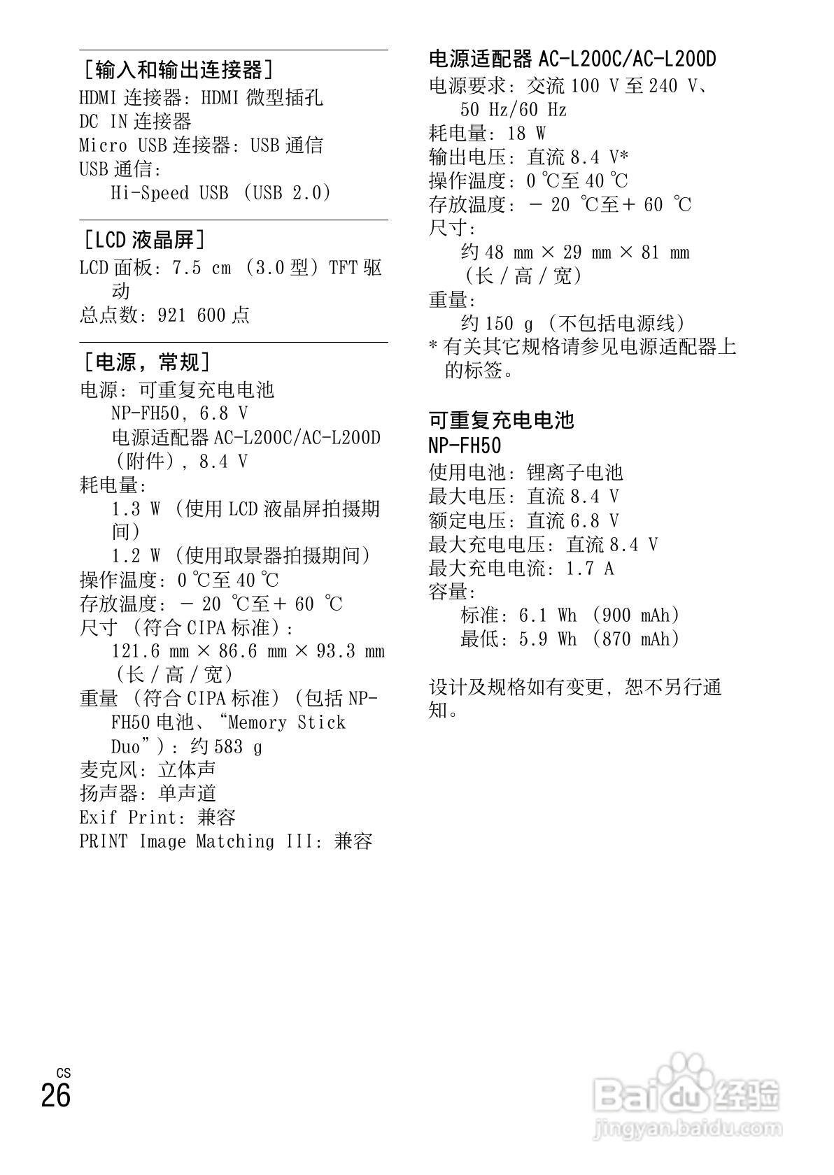 索尼DSC-HX200V数码相机使用说明书:[9]
