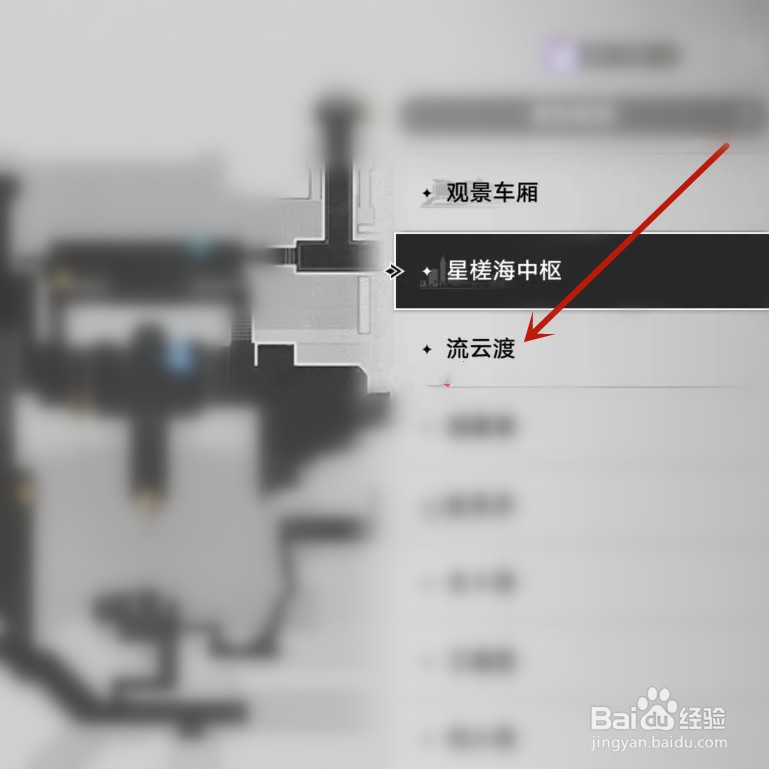 星穹铁道流云渡怎么开