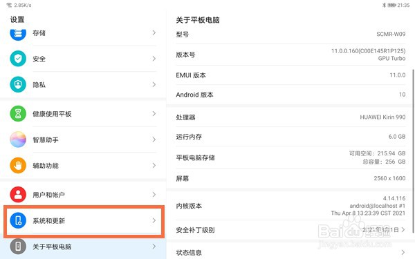华为matepad10.8怎样升级鸿蒙?
