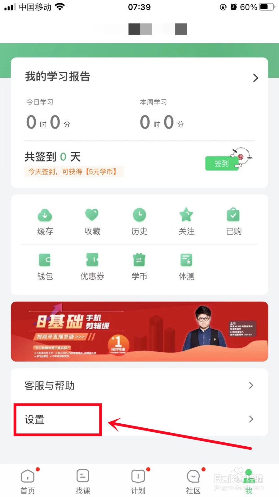 网易公开课怎么关闭订阅号更新提醒