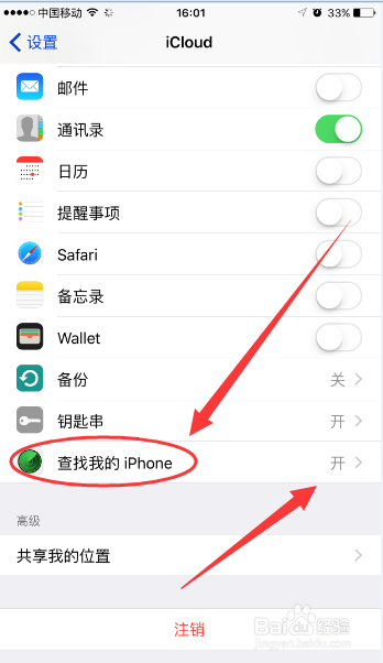 关闭查找我的iPhone的方法