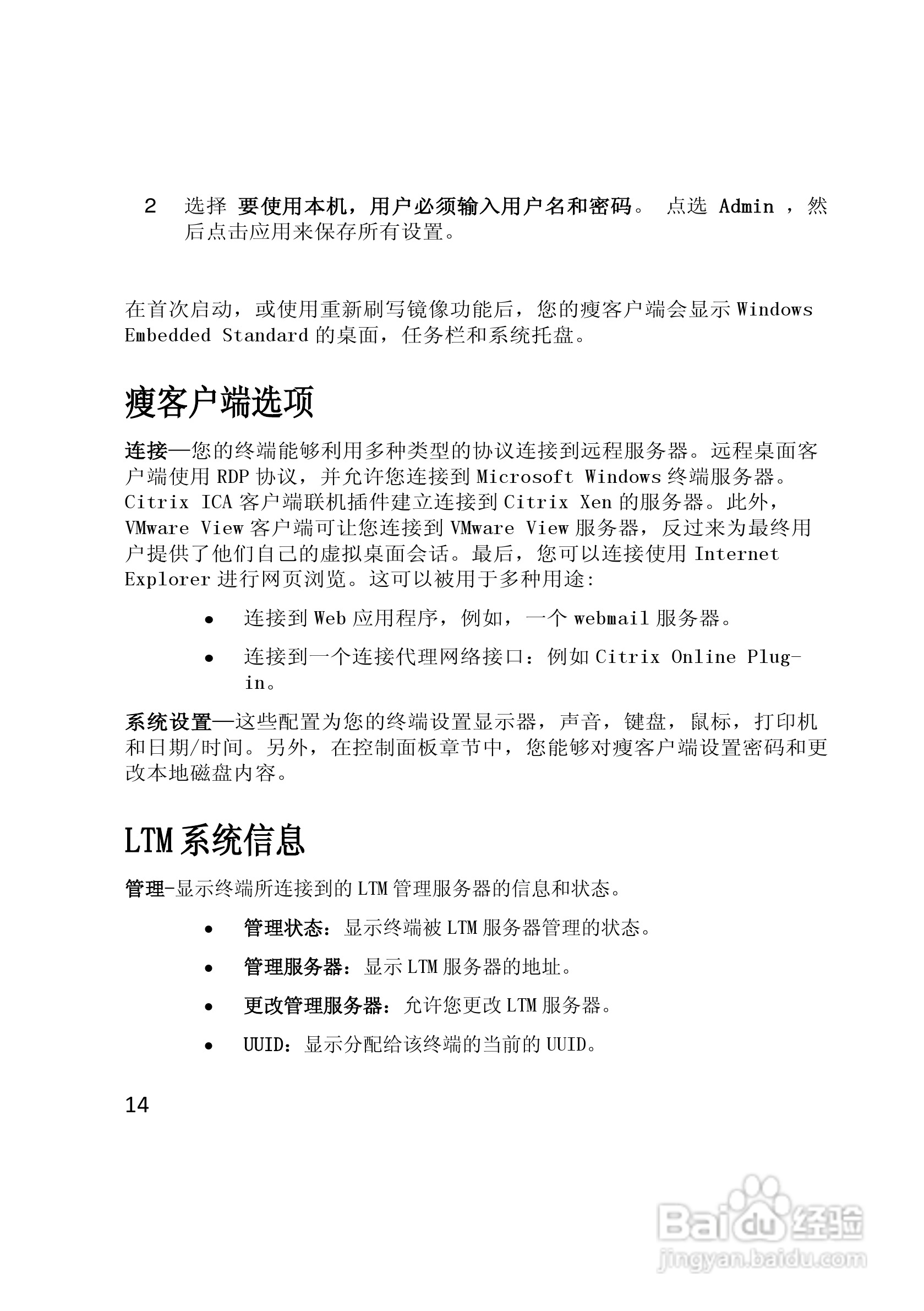 联想ThinkcentreM2600c瘦客户机WES7操作系统使用手册