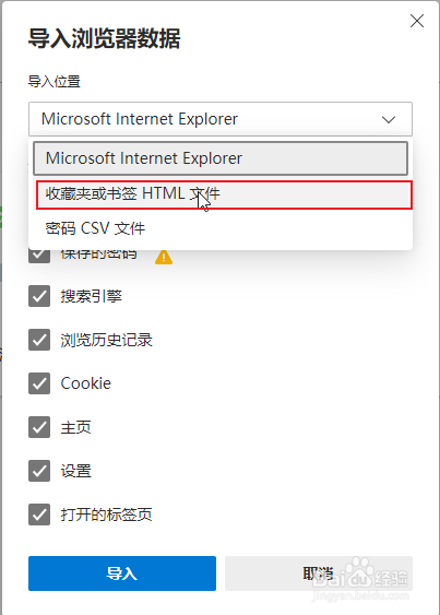 Edge浏览器怎么导出和导入收藏夹