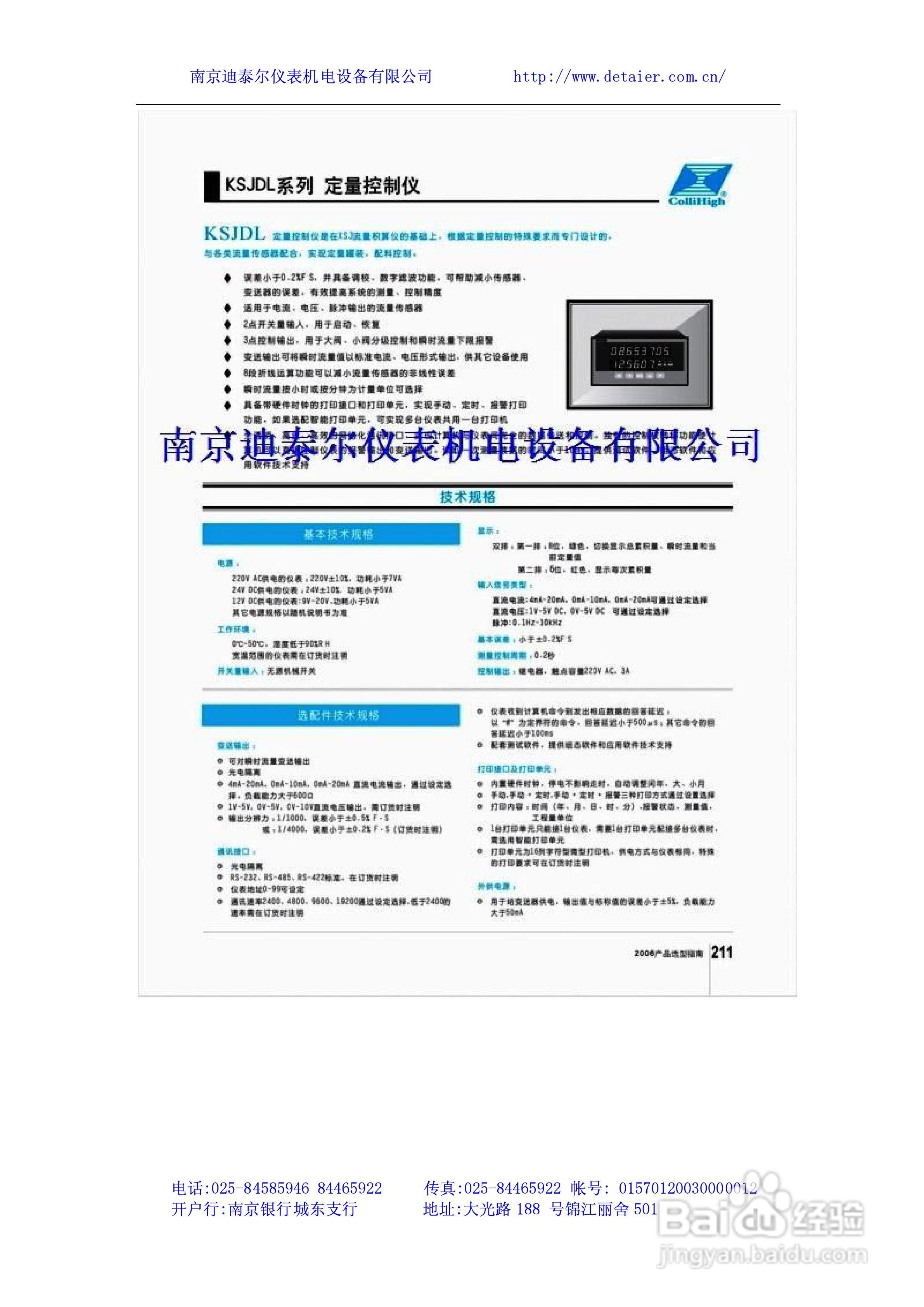 迪泰尔智能型流量积算仪说明书