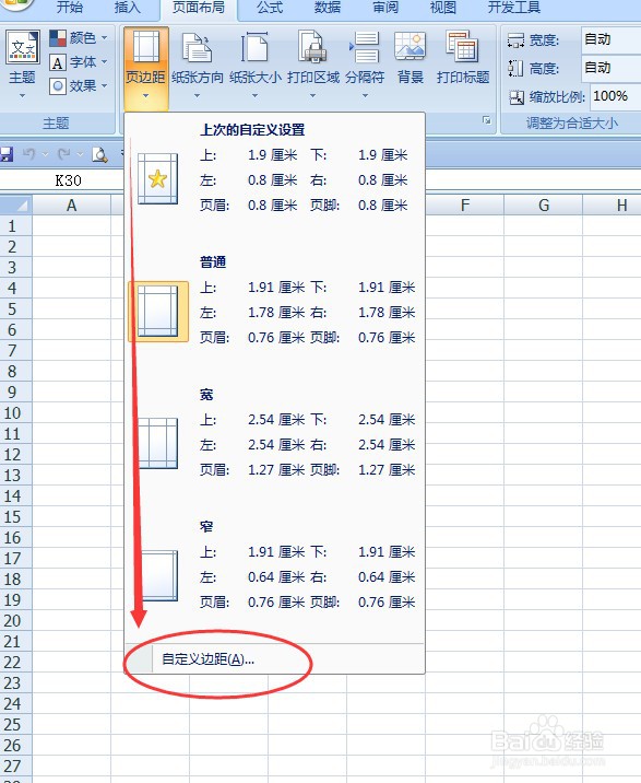 如何设置Excel的页码