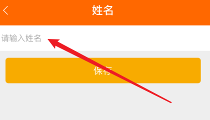中油好客e站怎么修改名字