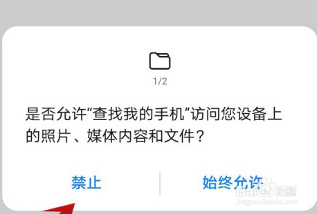 华为P40怎么查找手机
