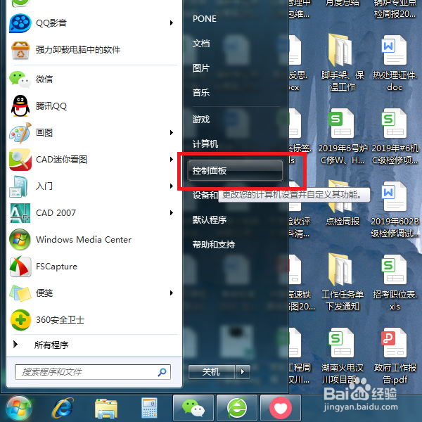 Win7系统如何显示隐藏的文件