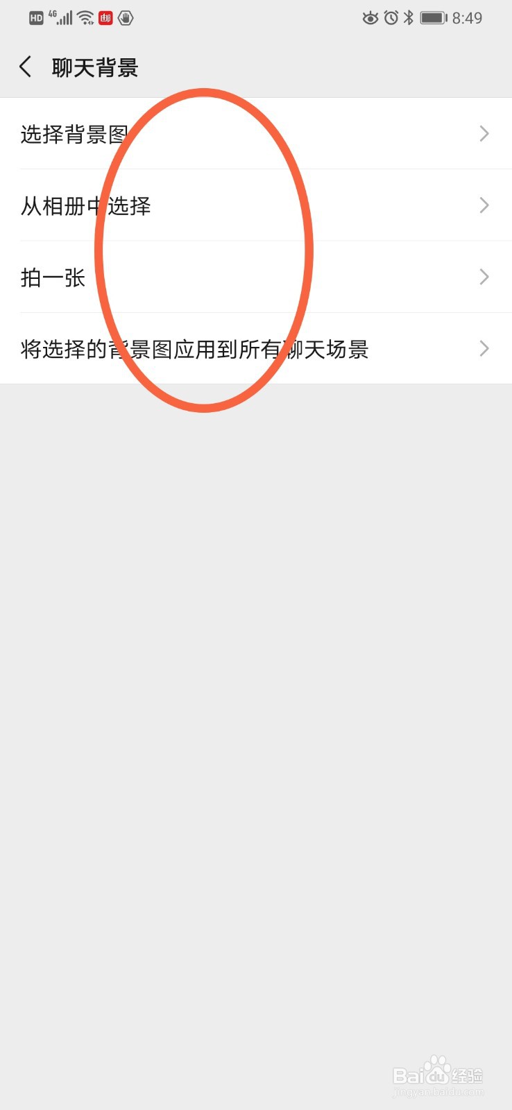 如何设置微信聊天背景