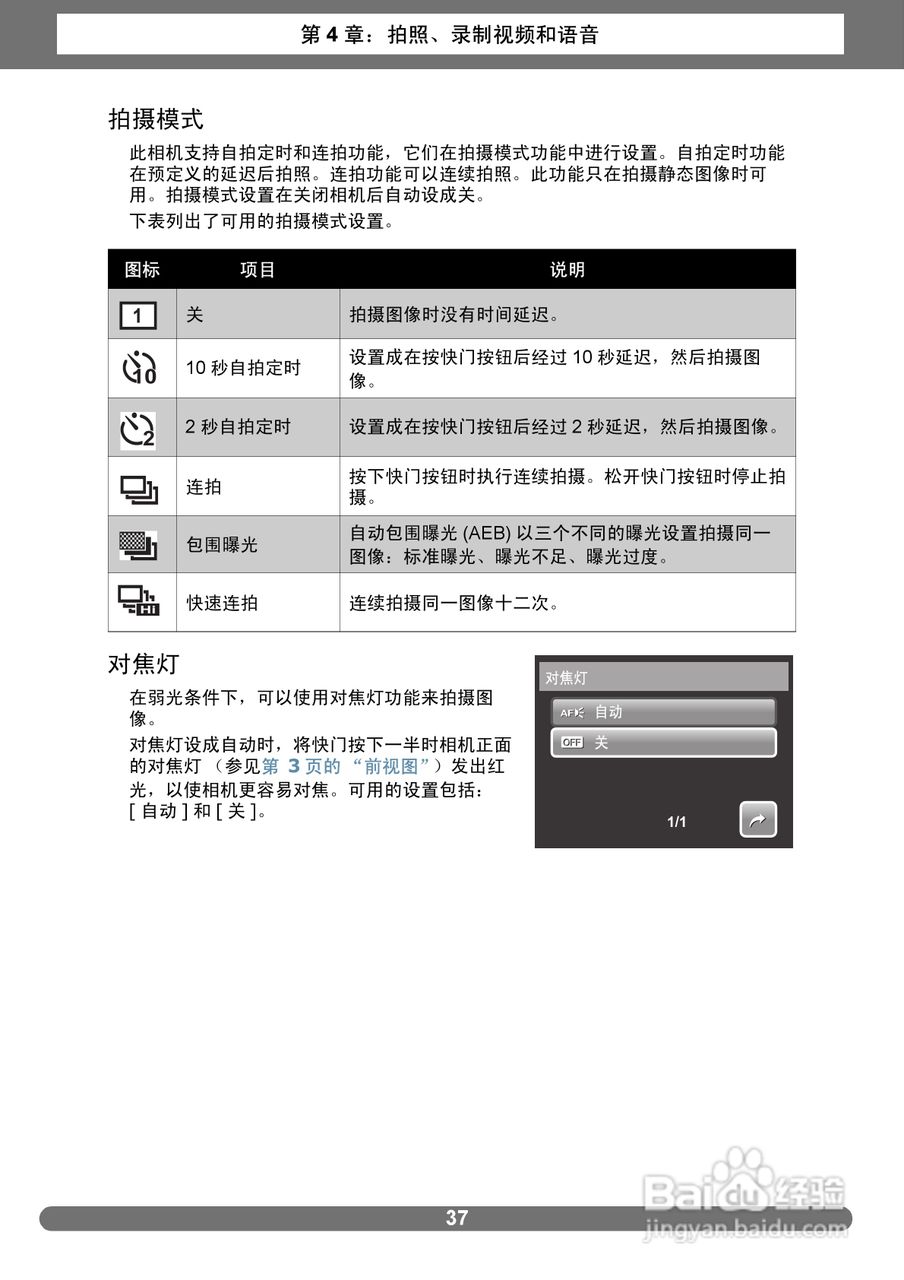 爱克发AgfaPhoto OPTIMA 2338mT数码相机使用说明书:[5]