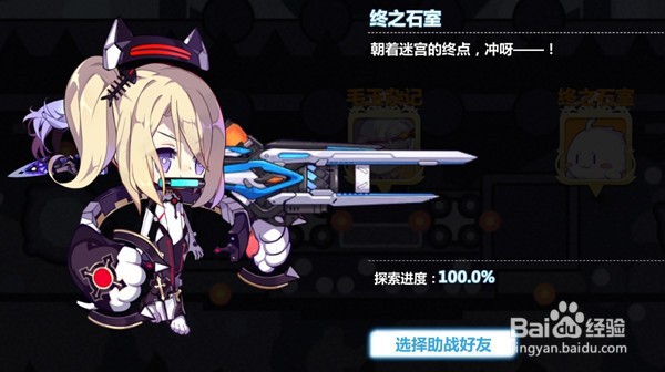 崩坏学园2终之石室路线攻略