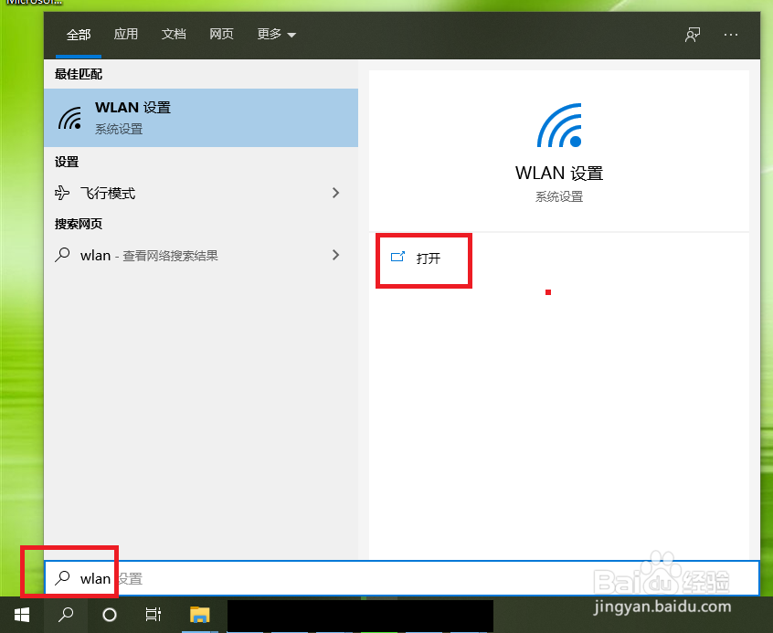 win10系统怎么关闭wifi