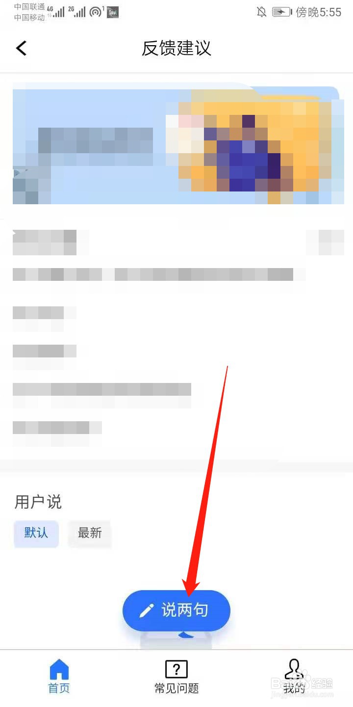 腾讯课堂怎么反馈建议