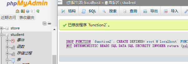 如何使用phpMyAdmin修改函数入参选项