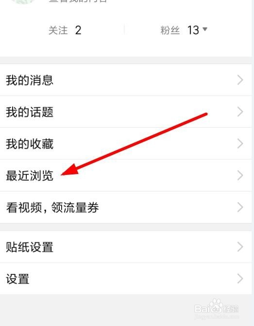 QQ看点怎么删除浏览记录 清空阅读记录