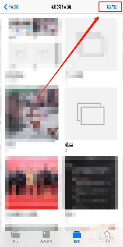 苹果手机如何删除空相簿？