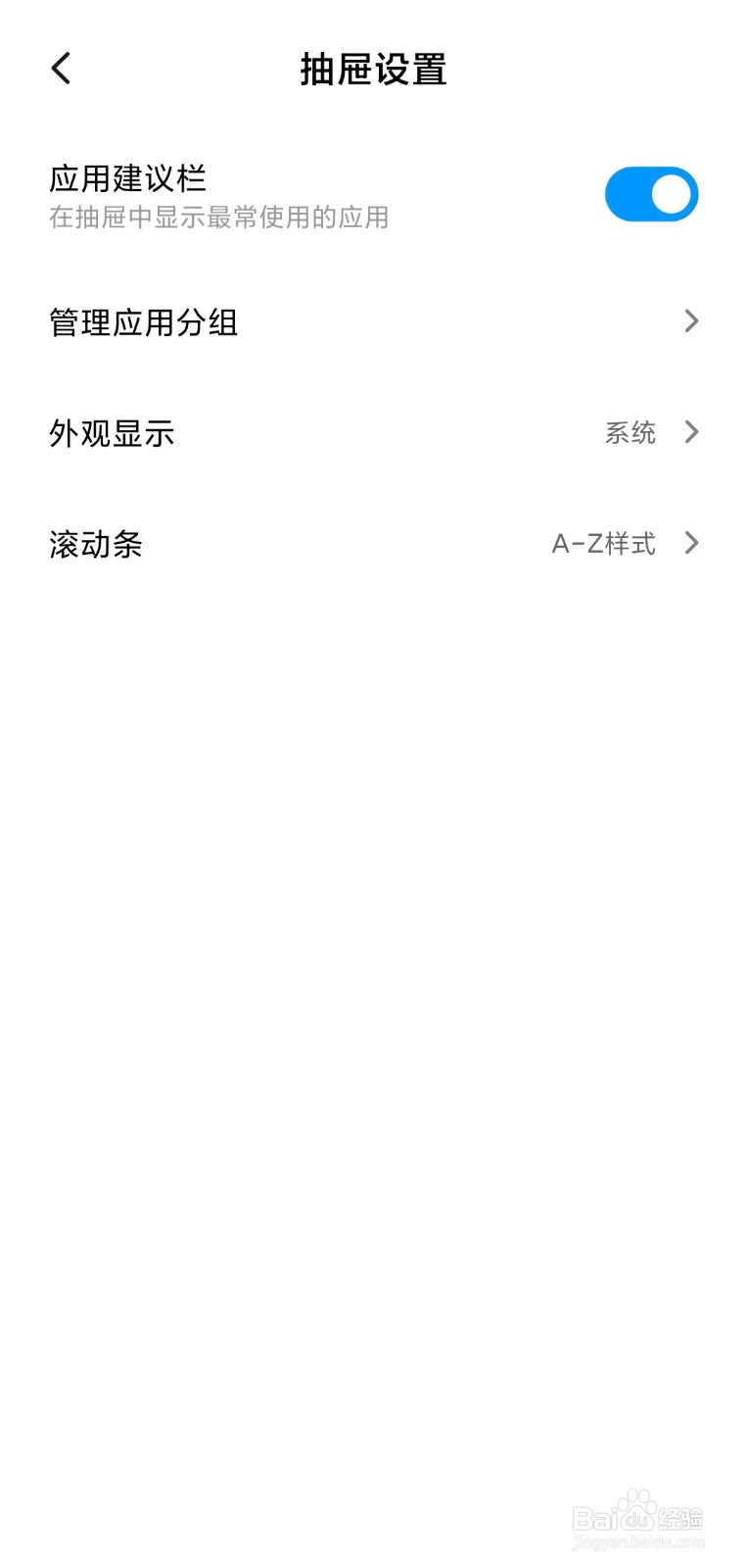 小米手机桌面如何改成抽屉模式