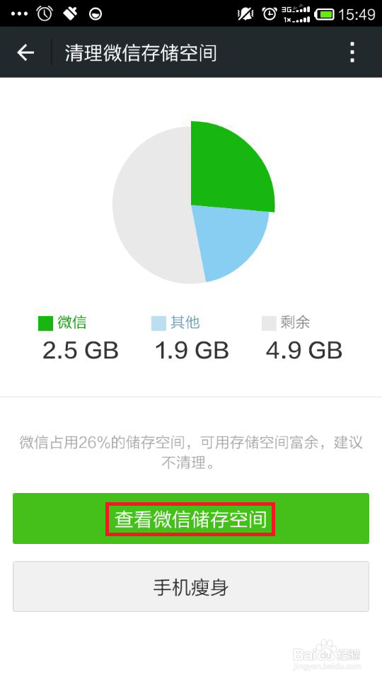 如何清理微信空间