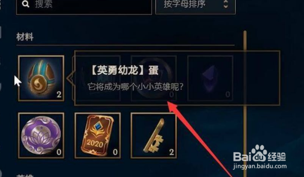 云顶龙蛋怎么孵化