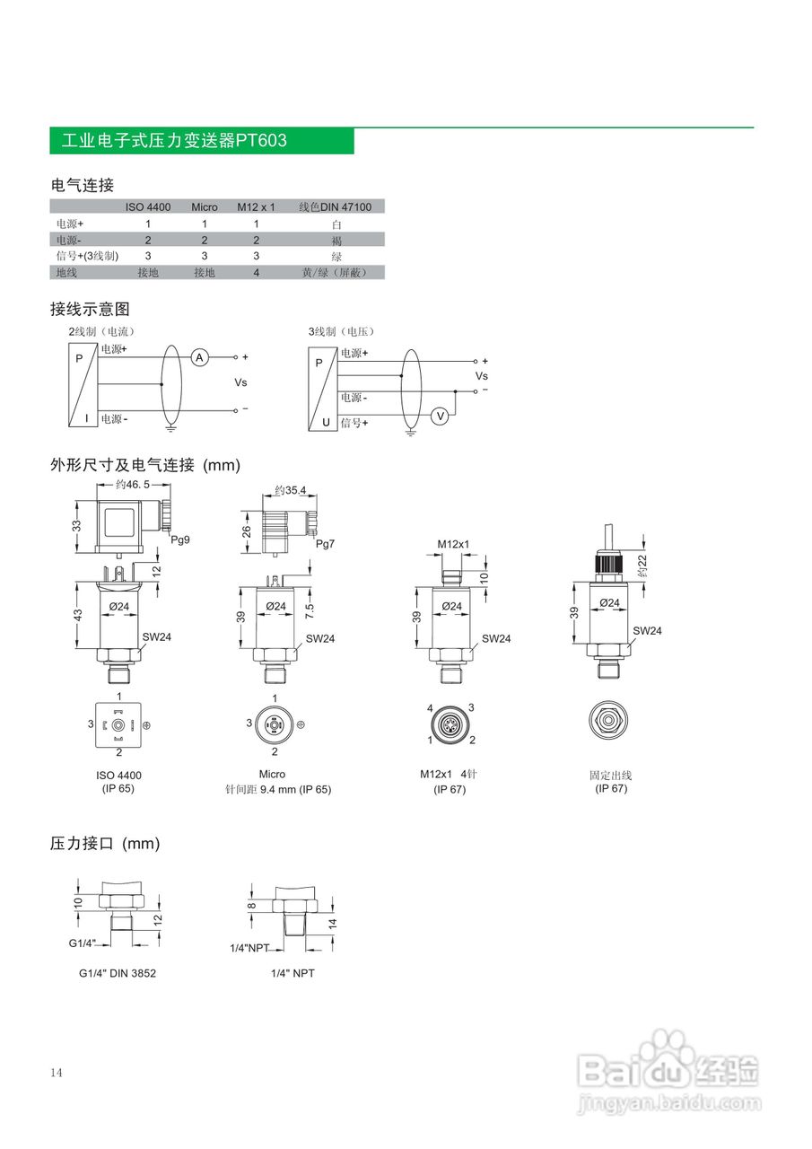 宜科PT603系列工业电子式压力变送器说明书