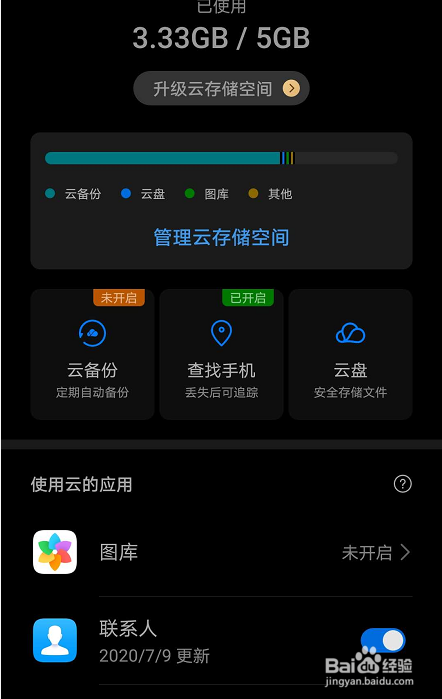 三星手机系统崩溃怎么修复