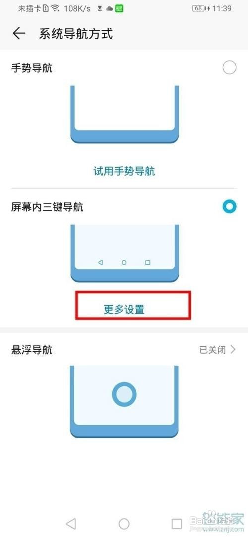 华为畅享10plus虚拟按键如何隐藏