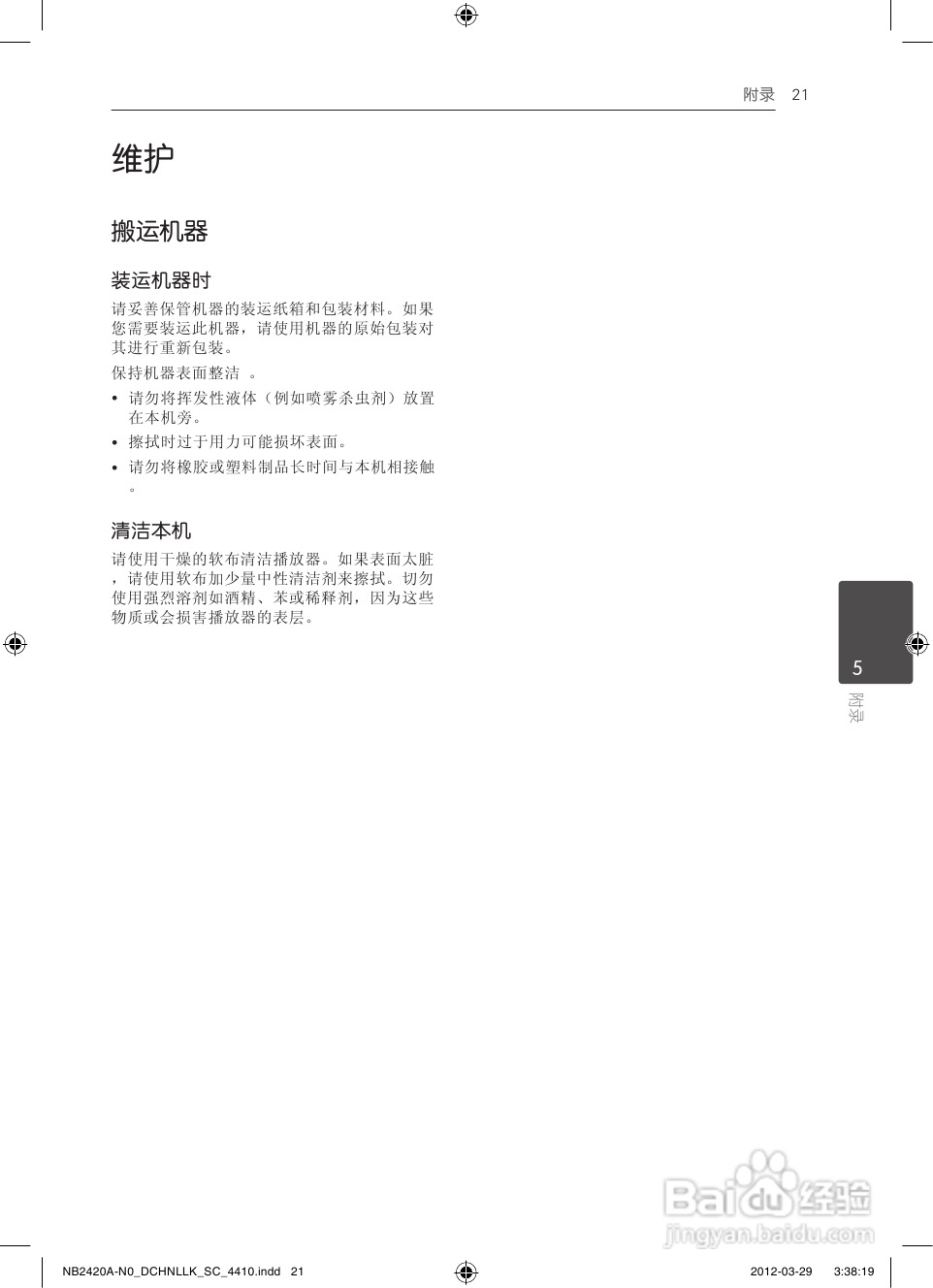 LG NB2420A音响使用说明书:[2]