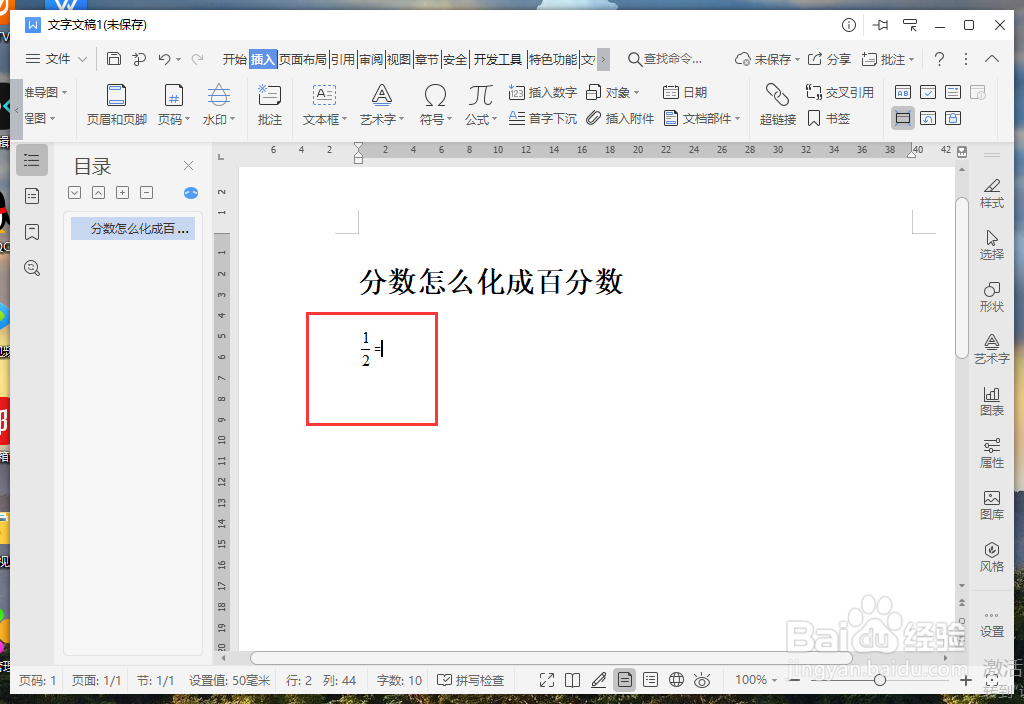 分数怎么化成百分数