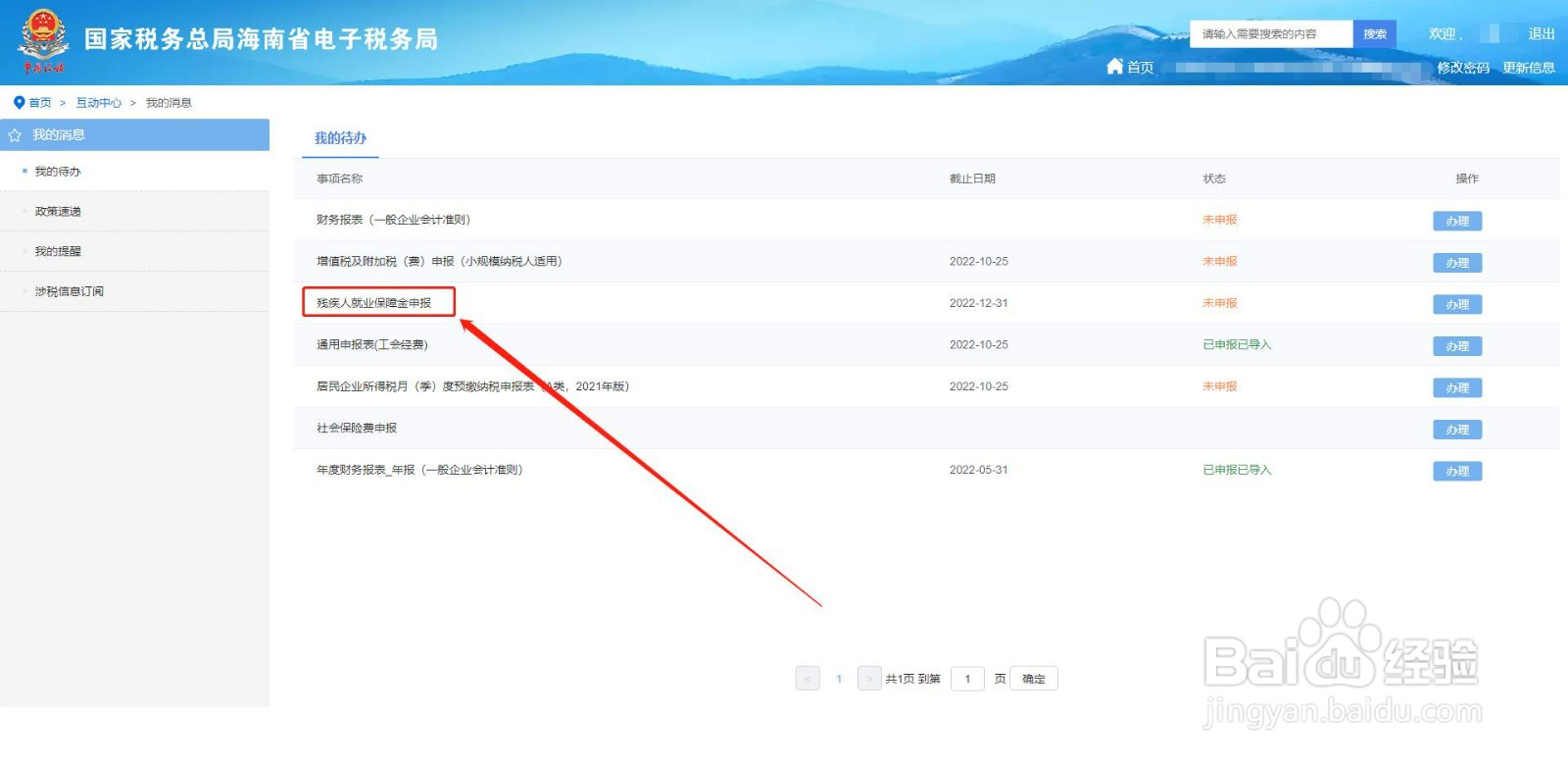 未安排残疾人残保金如何计算