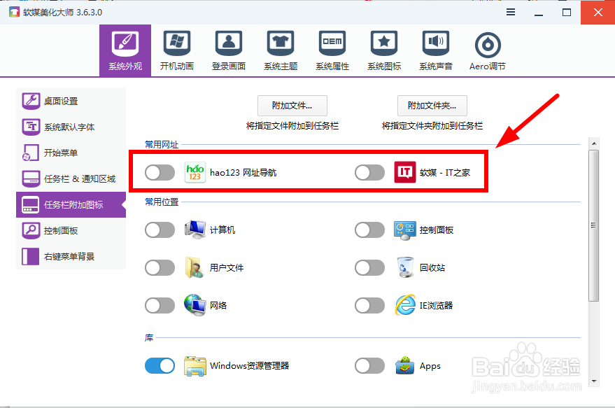 软媒魔方使用技巧：[4]第四章：使用注意
