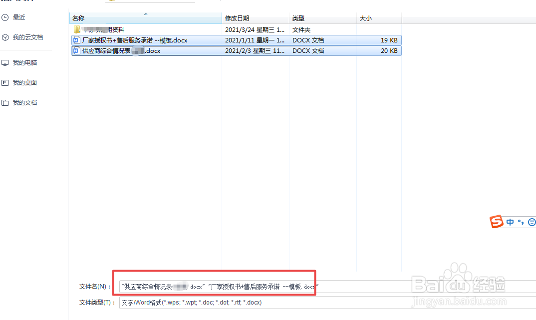 怎么合并多个文档