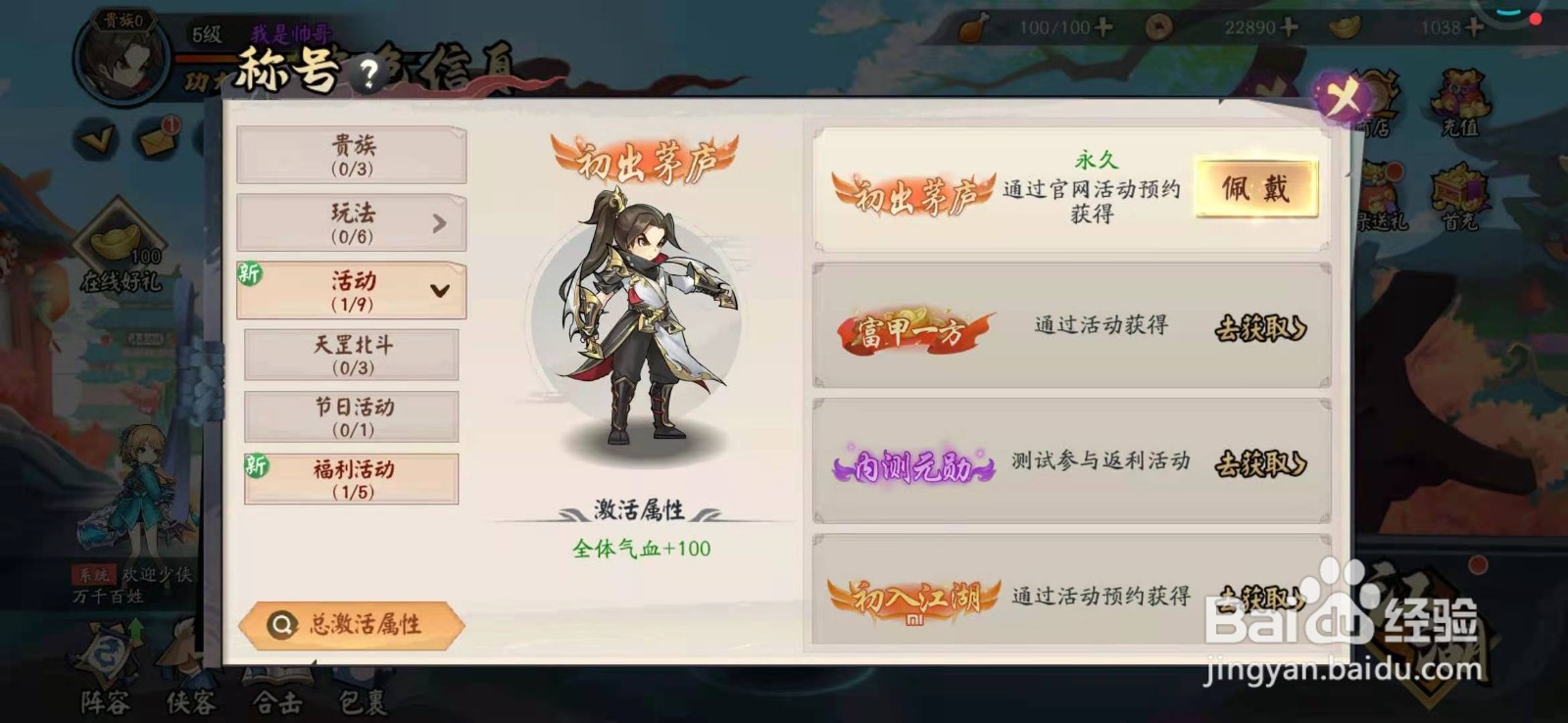 少侠江湖传如何佩戴称号