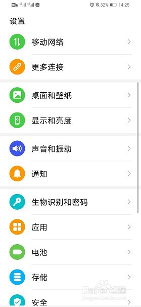 华为手机如何设置字体大小？