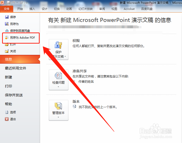 PPT如何快速转换成PDF格式？