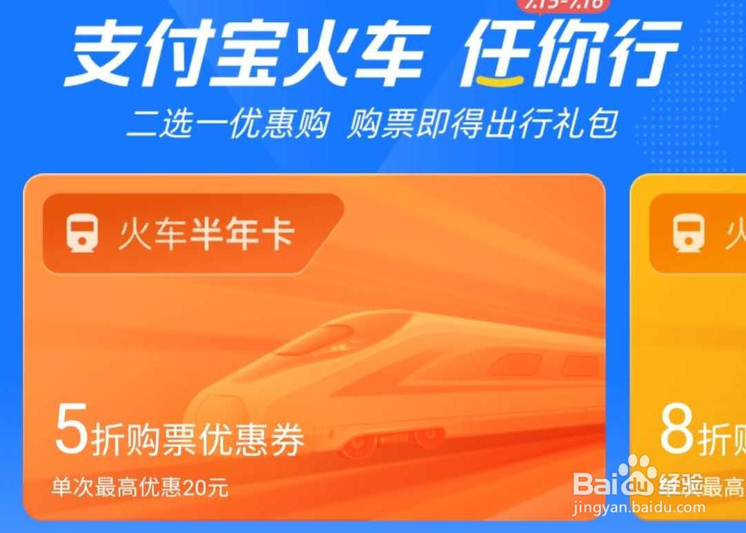 支付宝火车“任你行”到底怎么随意坐?