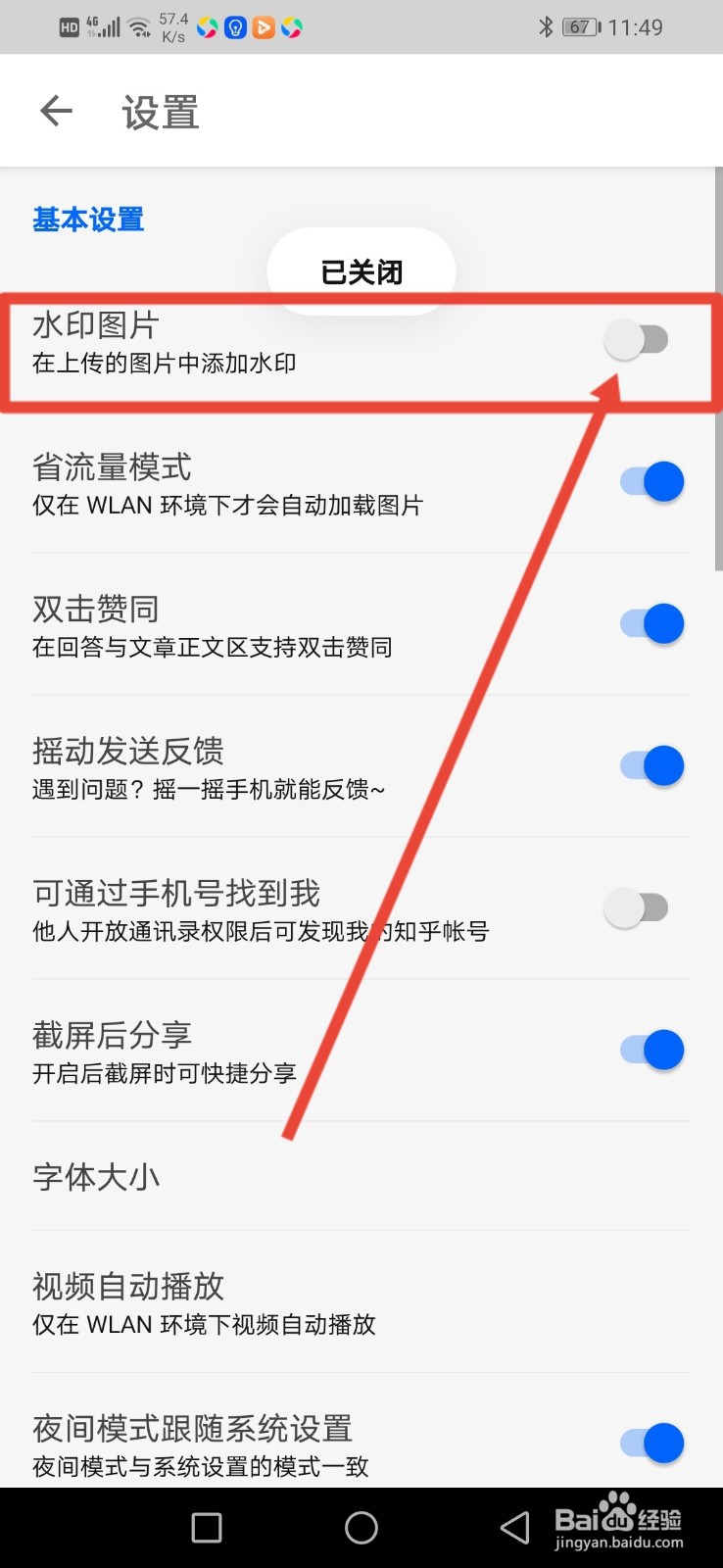 知乎如何设置上传的图片不添加水印