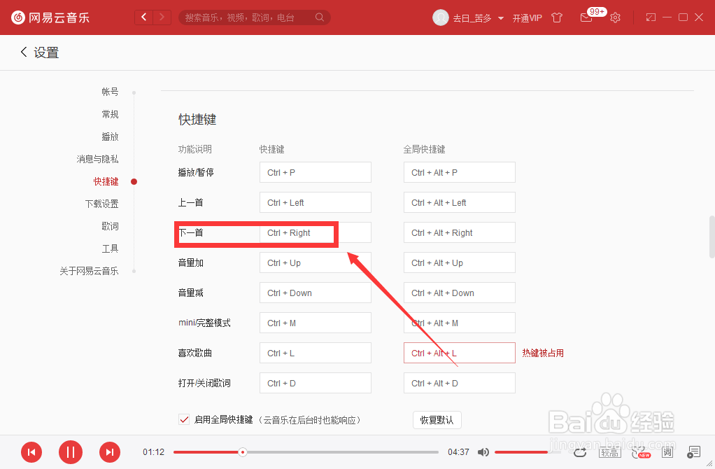 如何设置网易云音乐音量减快捷键