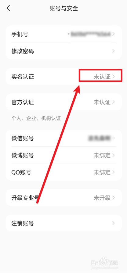 小红书怎么实名认证