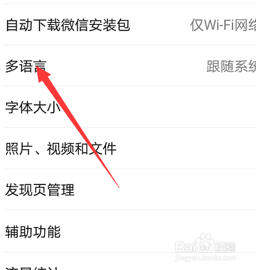 微信怎么设置繁体