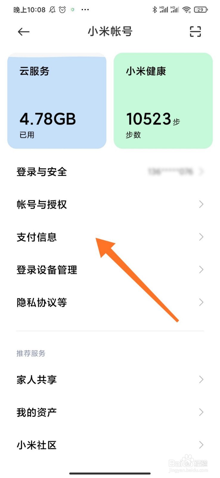 小米手机账户怎么添加银行卡